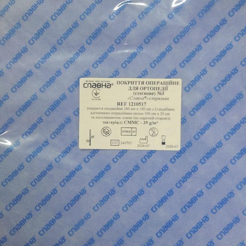 Покриття операційне для ортопедії (стегнове) № 3 «Славна®» стерильне